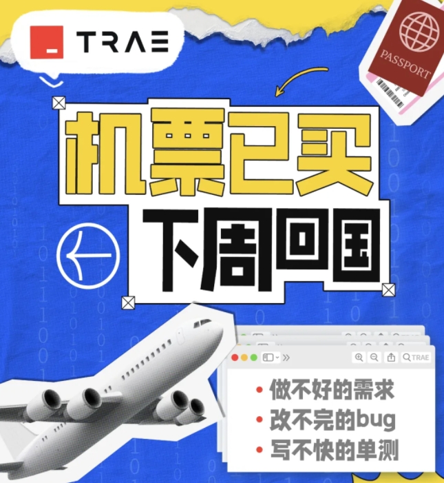 微信截图_20250227174618.png 字节跳动 AI 编程产品 Trae 国内版下周将在中国上线