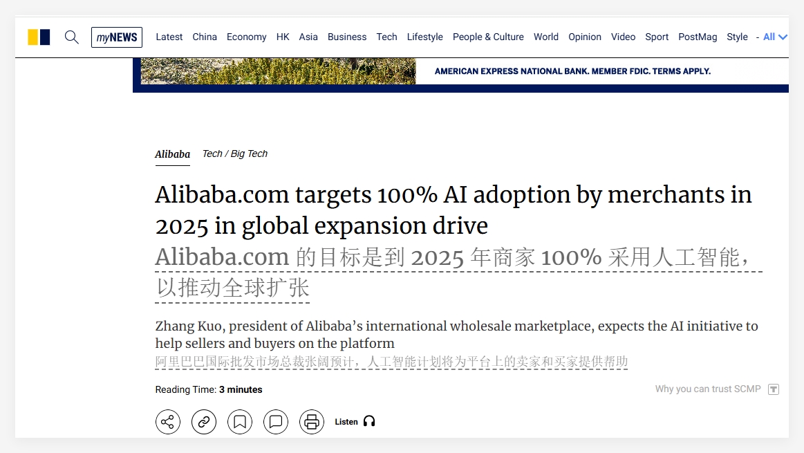 QQ_1741655741987.png 报道称阿里巴巴计划到2025年底实现商家100%采用AI工具