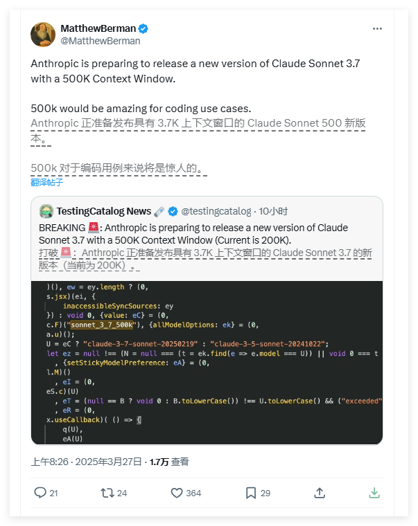 QQ_1743069208982.png Anthropic 即将发布 Claude 3.7,支持 50 万上下文窗口