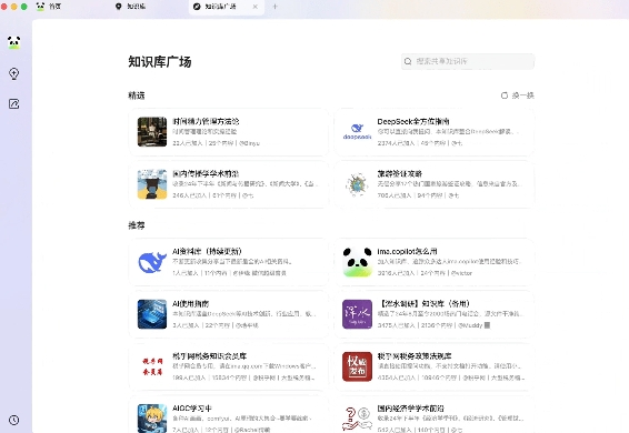 微信截图_20250307172001.png 腾讯AI智能工作台ima知识库更新:上线「知识库广场」 支持共享