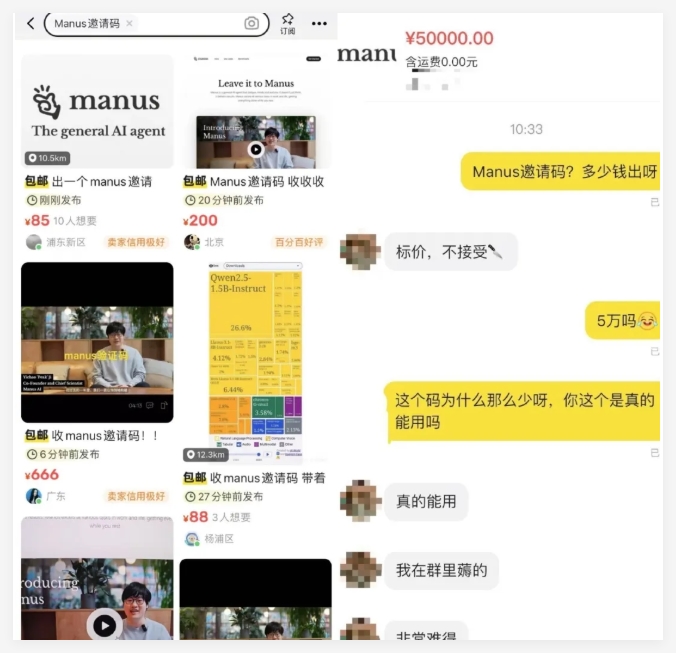 QQ_1741245650277.png 一夜刷屏的国产AI 品Manus邀请码被炒到天价,高达5万元