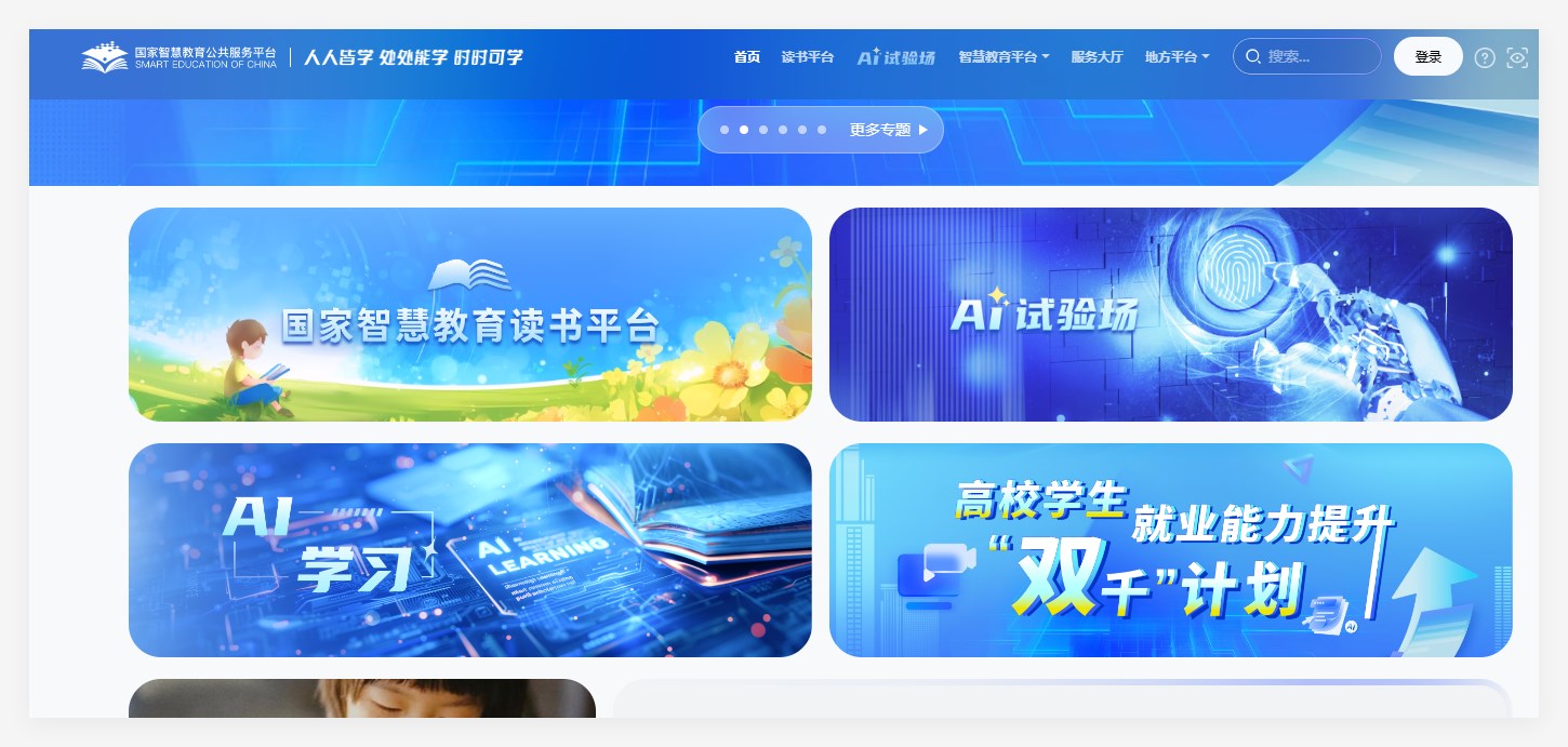 QQ_1743144889277.png 国家智慧教育平台2.0智能版上线,增加AI搜索、AI视频总结等功能