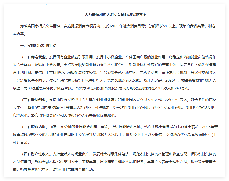 QQ_1742205561014.png 浙江: 2025 年新增直播相关企业 1000 家、促进“人工智能+消费”