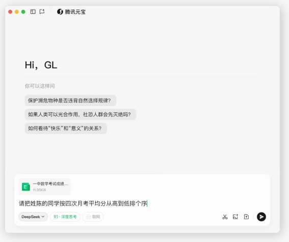 微信截图_20250321145447.png 腾讯元宝功能上新 支持分析复杂Excel表格